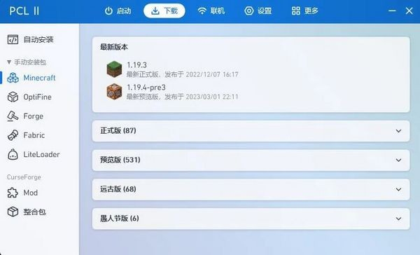 PCL2启动器截图3