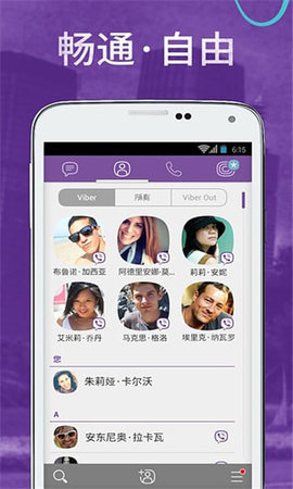 viber国际版截图3