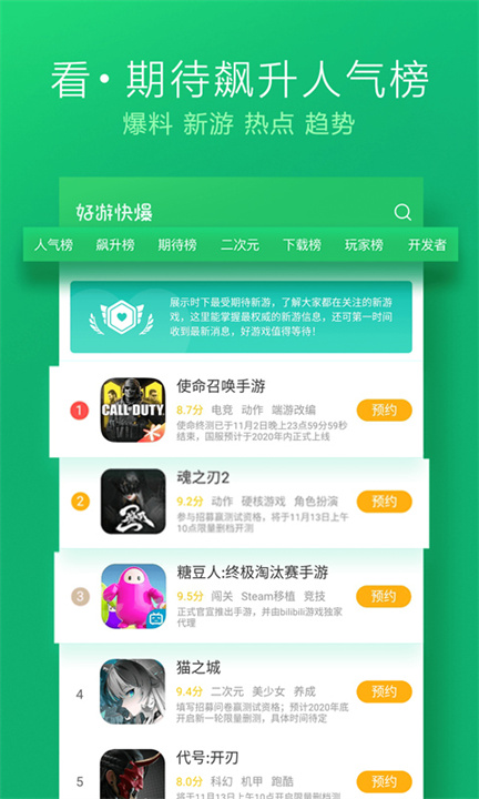 好游快爆游戏盒截图3