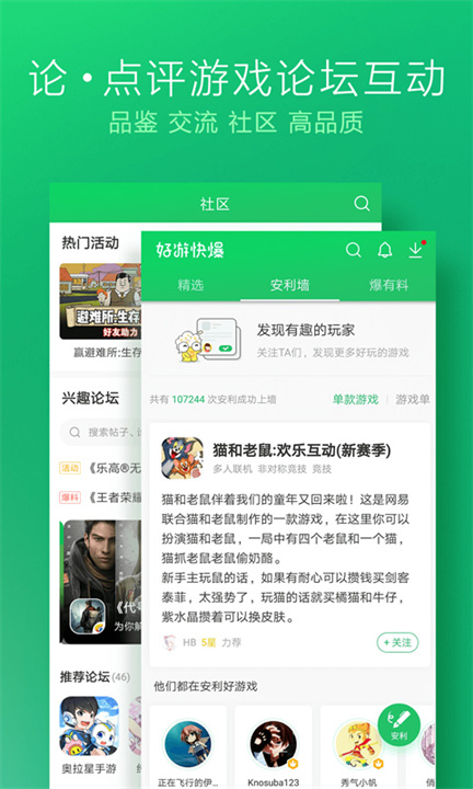 好游快爆游戏盒截图4