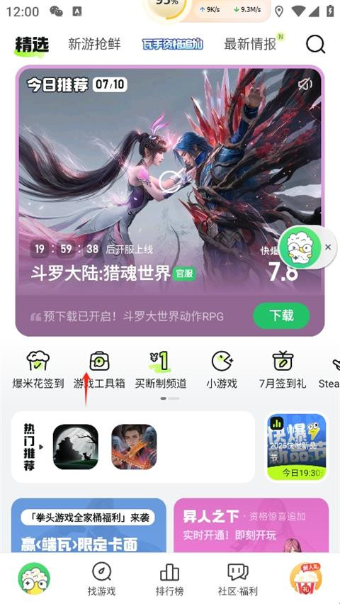 好游快爆游戏盒