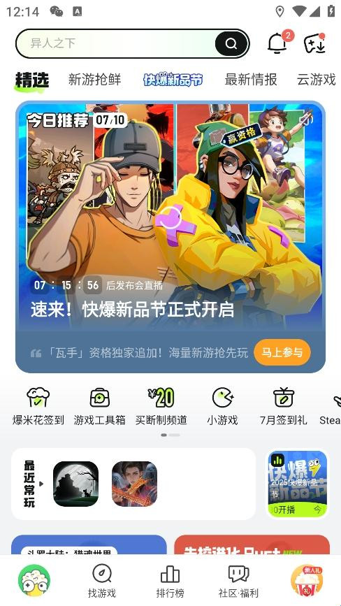 好游快爆游戏盒