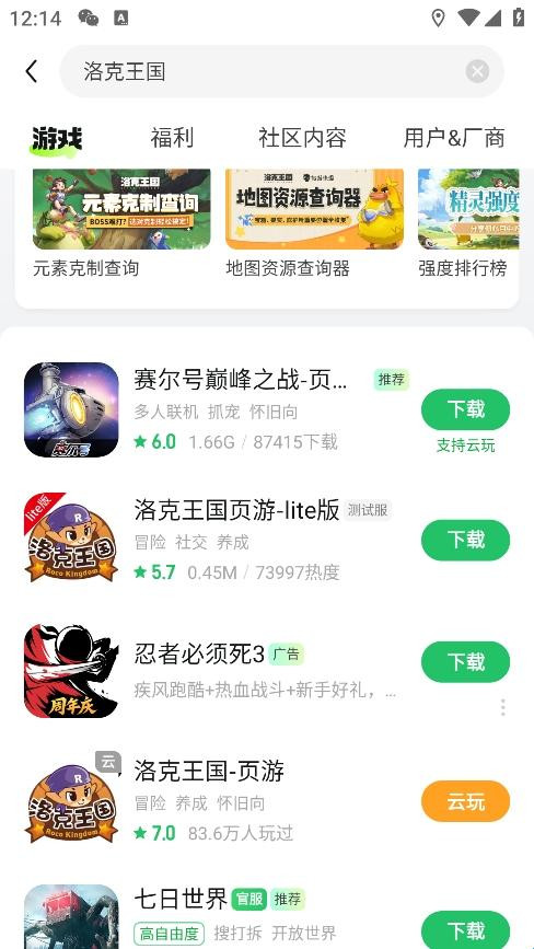 好游快爆游戏盒