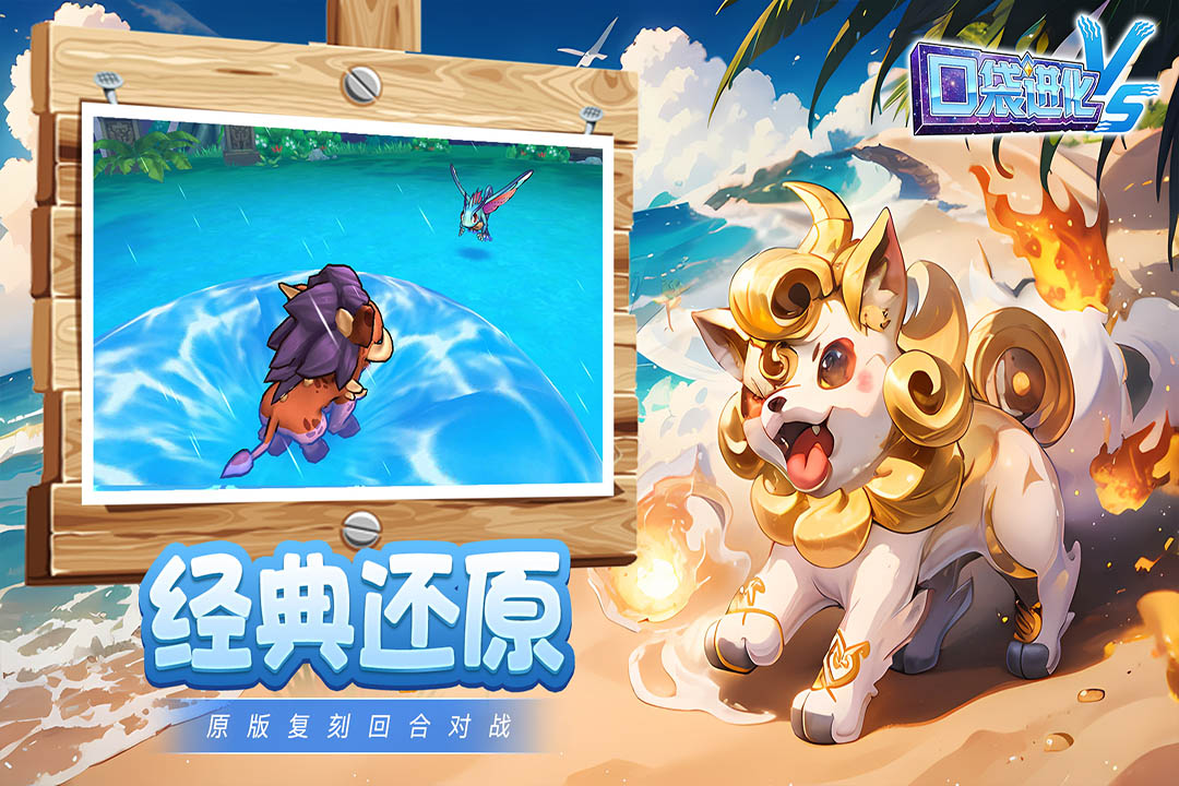 口袋进化vs截图1
