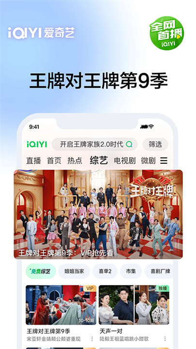 爱奇艺看电视剧截图2