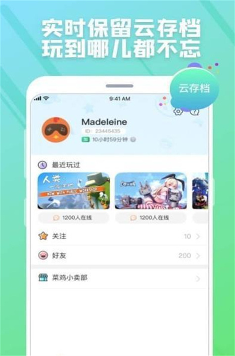 菜鸡云电脑截图1