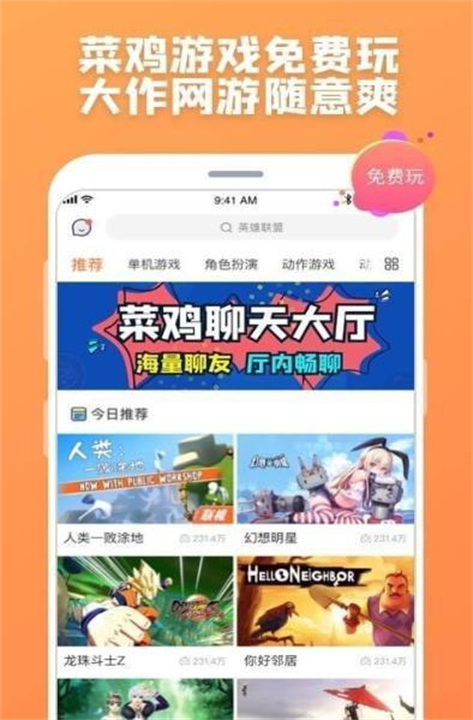 菜鸡云电脑截图2