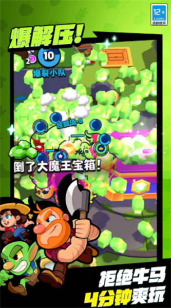 爆裂小队截图4