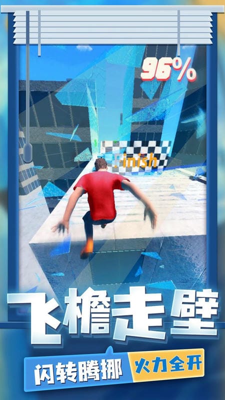 超强跑酷截图1