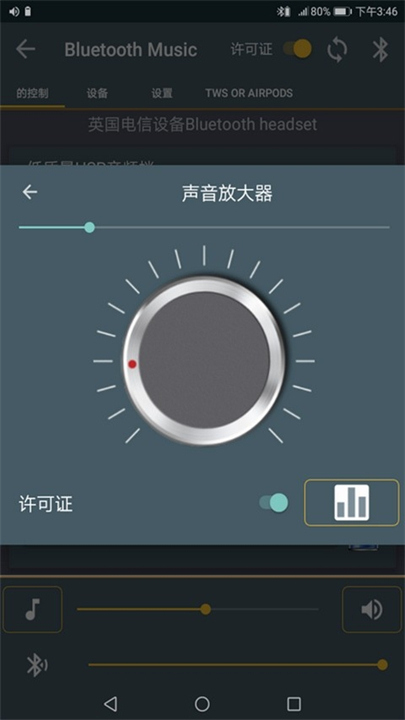 BlueToothMusic截图1