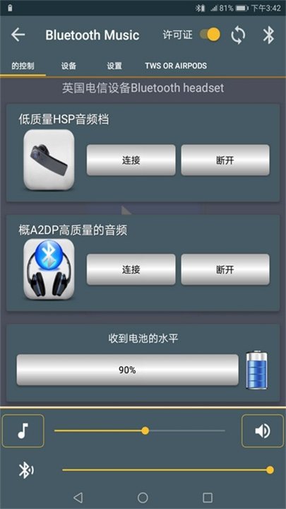 BlueToothMusic截图4