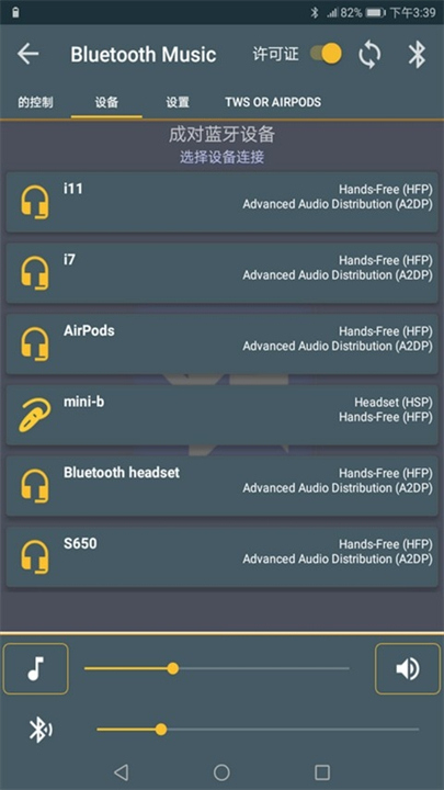 BlueToothMusic截图5