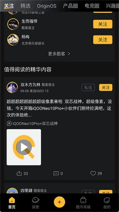 IQOO社区官方版截图1