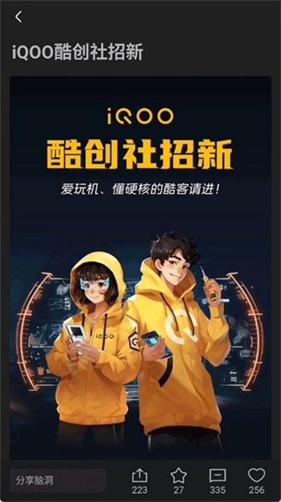IQOO社区官方版截图4