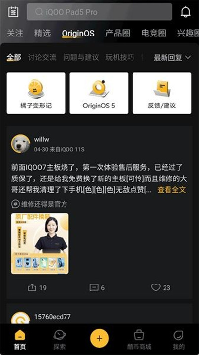 IQOO社区官方版截图3