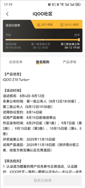 怎么申请新品内测配图3