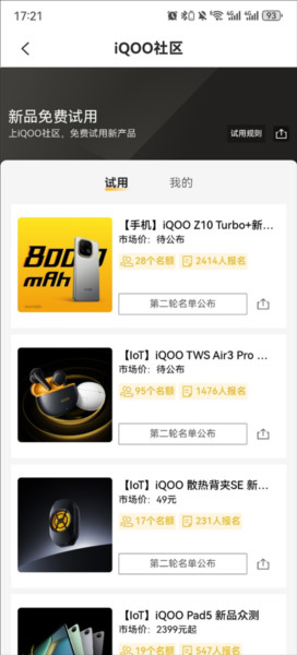 怎么申请新品内测配图2