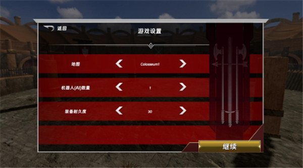半血剑斗截图2