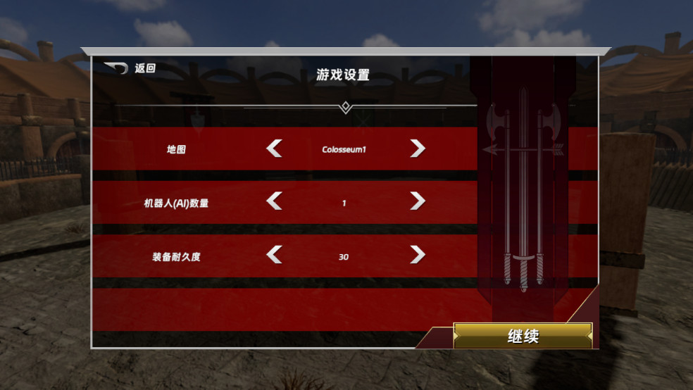 半血剑斗