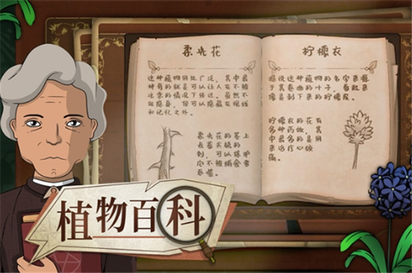 奇异园艺截图4