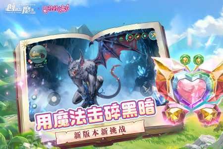 创造与魔法百度版截图3
