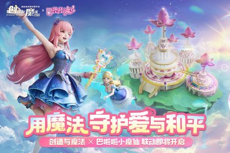 创造与魔法百度版截图2