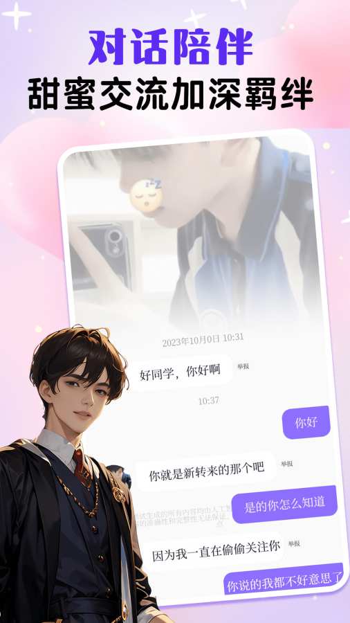 虚拟男友聊天恋爱截图3
