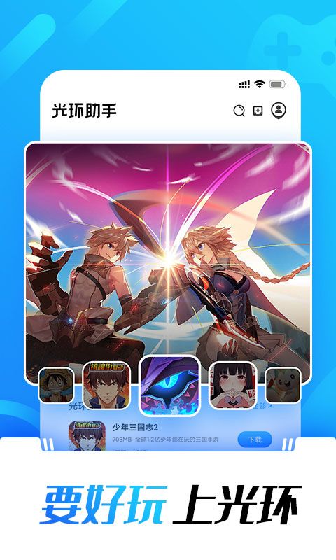 光环助手游戏盒子截图1