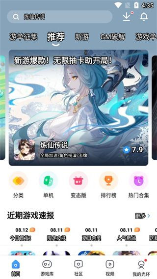 光环助手游戏盒子