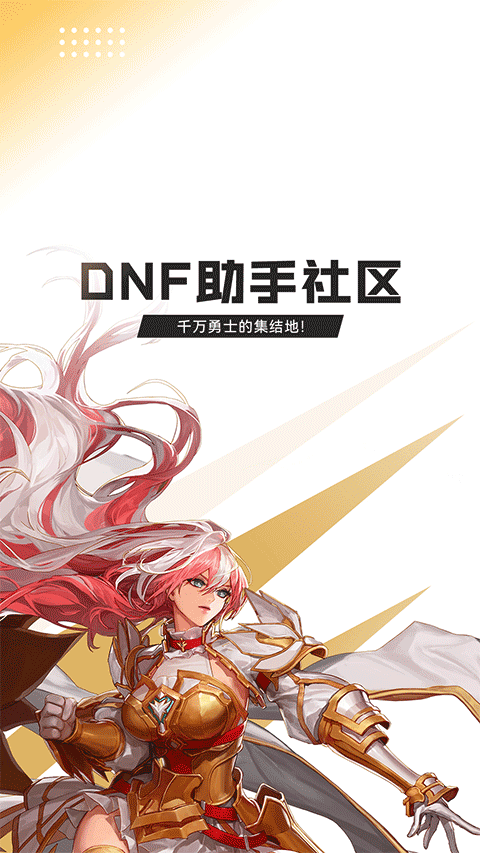 dnf助手官方版截图2