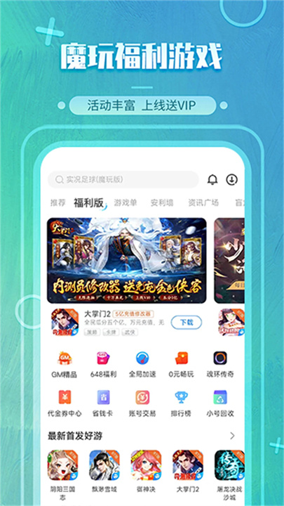 魔玩助手游戏盒截图1