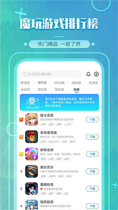 魔玩助手游戏盒截图3