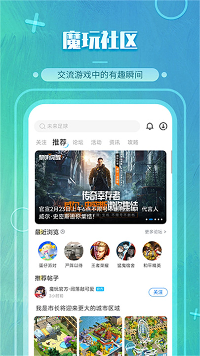 魔玩助手游戏盒截图4