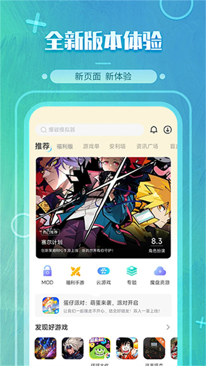 魔玩助手游戏盒截图2