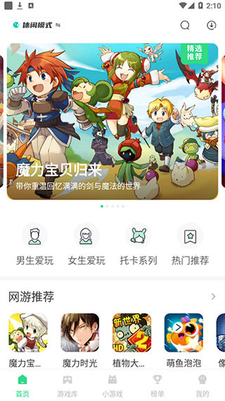 魔玩助手游戏盒