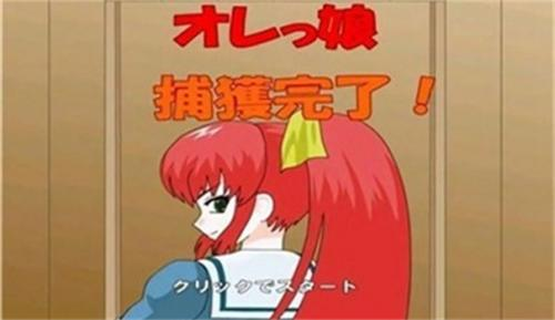 捕获格斗娘中文版