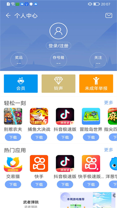 安智市场安卓版截图4
