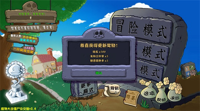 植物大战僵尸杂交版截图1