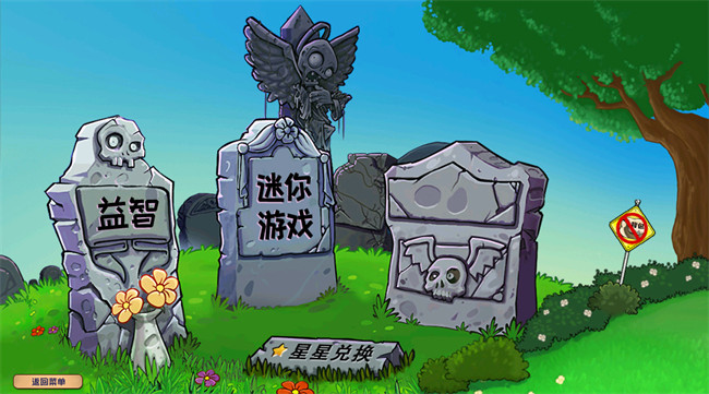 植物大战僵尸杂交版截图2