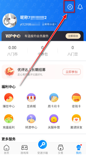 八门神器修改器