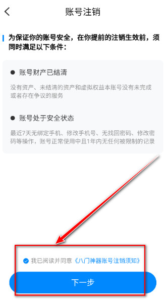 八门神器修改器