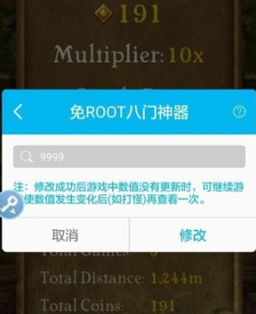 八门神器修改器