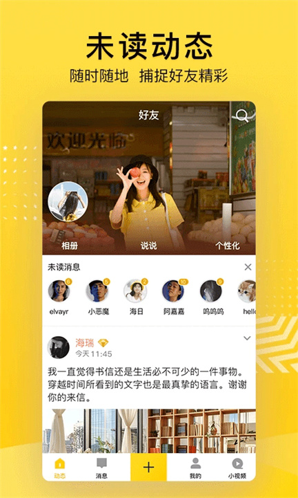 qq空间安卓版截图1