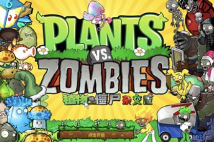 植物大战僵尸杂交版