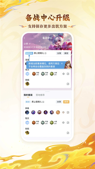 王者助手官方版截图3