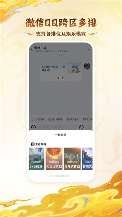 王者助手官方版截图4