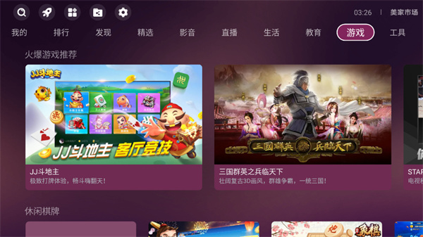 美家市场TV版截图2