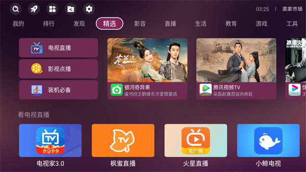 美家市场TV版截图1