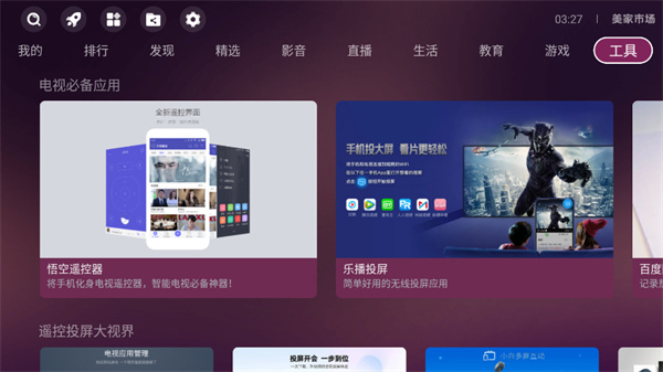 美家市场TV版截图4