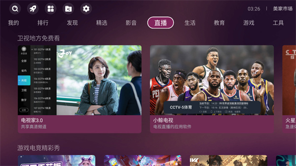 美家市场TV版截图3